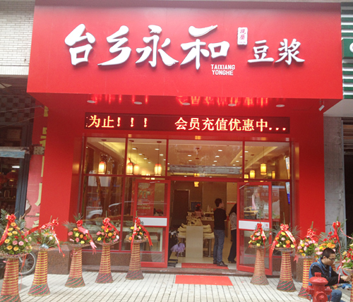 新餐飲形象VI設(shè)計(jì)，店堂形象設(shè)計(jì)