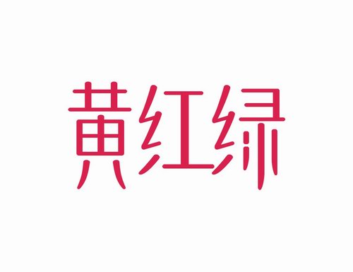 化妝品logo 化妝品商標設(shè)計 化妝品logo設(shè)計